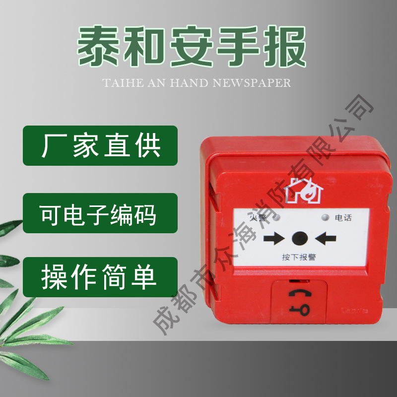 厂家直供 泰和安 手报 手动火灾报警按钮 消火栓按钮 声光警报器