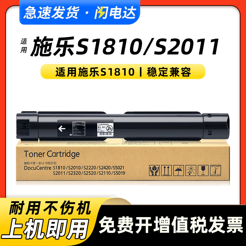 适用富士施乐xerox s1810粉盒s2010 s2011nda墨粉s2220 s2420碳粉