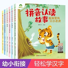 爱德少儿拼音认读故事书6册3-6岁幼儿学前识字绘本宝宝看图识字书