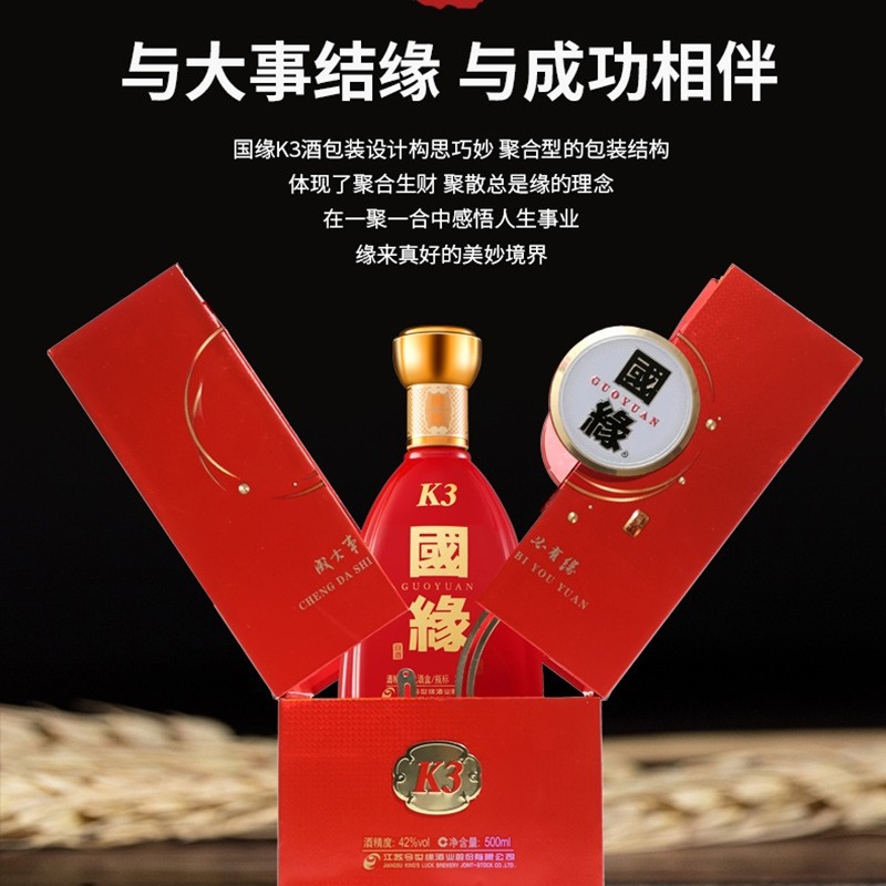 今世缘国缘k3 柔雅型白酒42度500ml 婚宴团购送礼保证质量
