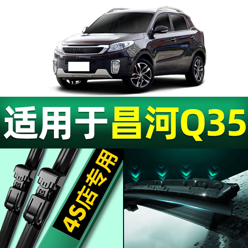 雨刷北汽昌河q35雨刮器原厂原装19款18专用2016汽车17无骨雨刷片