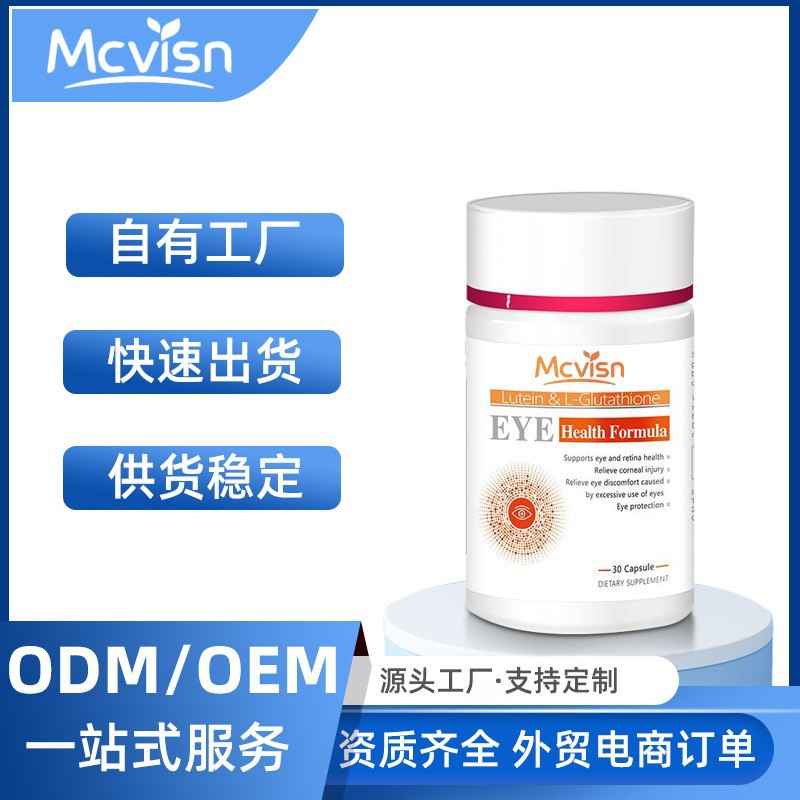 跨境保健品源头工厂国外进口贸易【谷胱甘肽红球藻叶黄素】代加工