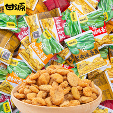 甘源蟹黄味蚕豆独立小包装多口味耐吃零食兰花豆坚果炒货小吃500g