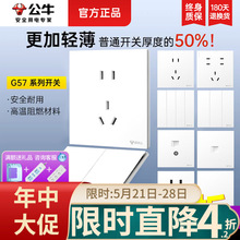 公牛开关g57蝶翼超薄暮雪白/墨云灰插座墙壁面板家用86型双控正品