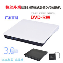 拉丝USB3.0外置dvd刻录机光驱笔记本移动dvd驱动器外接外置光驱