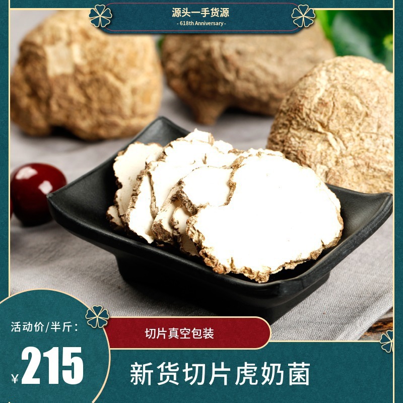 滋佰康现货虎乳菌 煲汤材料虎奶菌 手工现切片干货虎乳灵芝菌批发