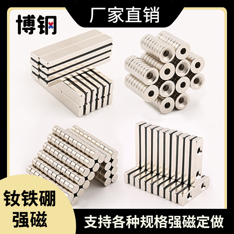 磁铁厂家钕铁硼强磁铁圆形强磁方形磁铁片n3552吸铁石强力磁铁