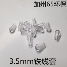 套豆3.5铁线帽 批发小套豆  厂家小胶粒直销小胶帽PVC保护套