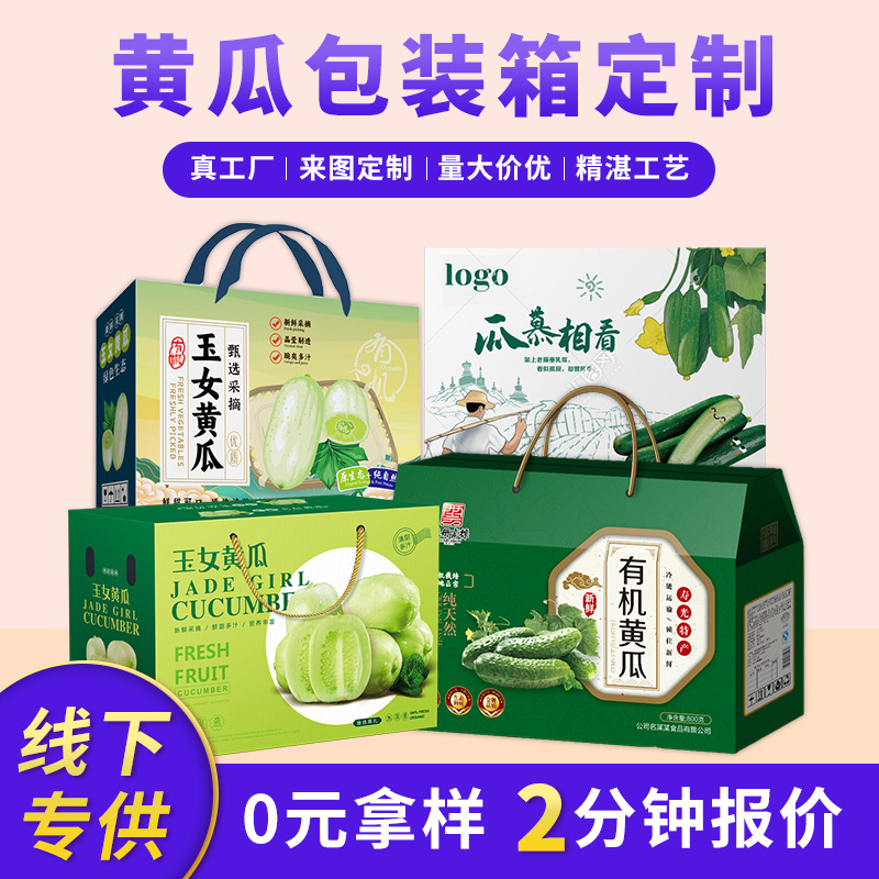 黄瓜包装盒定制蔬菜西红柿红薯土豆葱姜蒜番茄特产礼品盒加印定做