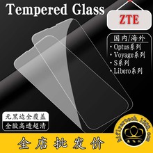 zte透明钢化膜v70pro高清远航41s40pro+全胶optusx手机膜tap2pro2