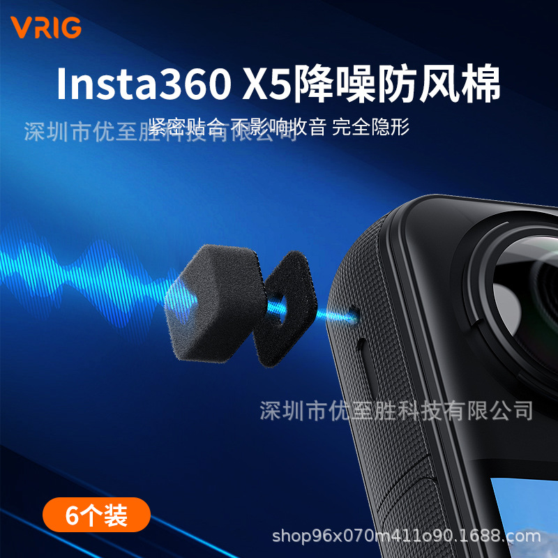 VRIG适用影石Insta360 X5/X4防风棉X3全景运动相机降噪防风罩AC49