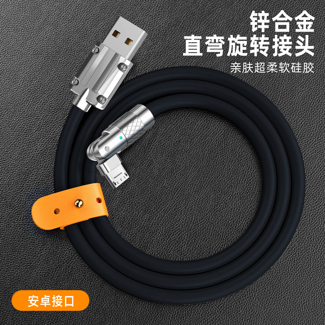 Zinc Alloy Mobile Phone Data Cable Elbow 180 ° Rotating Liquid Silicone Game Fast Charging with Light 6a Machine Customer Cable