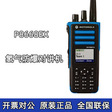 适用摩托罗拉对讲机XiR P8668ex防爆对讲机DP4801EX手台原装批发