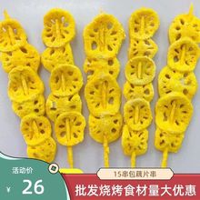 藕片串裹粉香酥粉藕小串15串素食烧烤食材串铁板耦片商用冻莲藕串