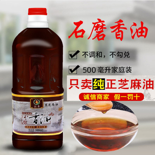 小磨香油 黑芝麻 油 河南特产火锅蘸料家用500ml瓶装 商用-阿里巴巴