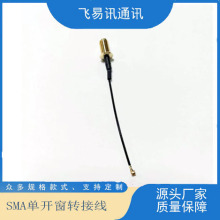 wifi天线连接线/转接线/0.81/1.13跳线SMA+IPEX无线路由器延长线