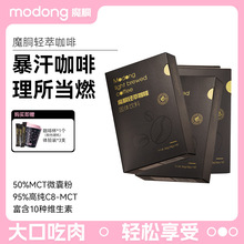 【小金条1个月套餐到手59支】魔胴暴汗轻萃MCT速溶运动咖啡14条/