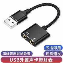 usb转3.5mm外置声卡转换器电脑耳机麦克风二合一音箱音频转接线头