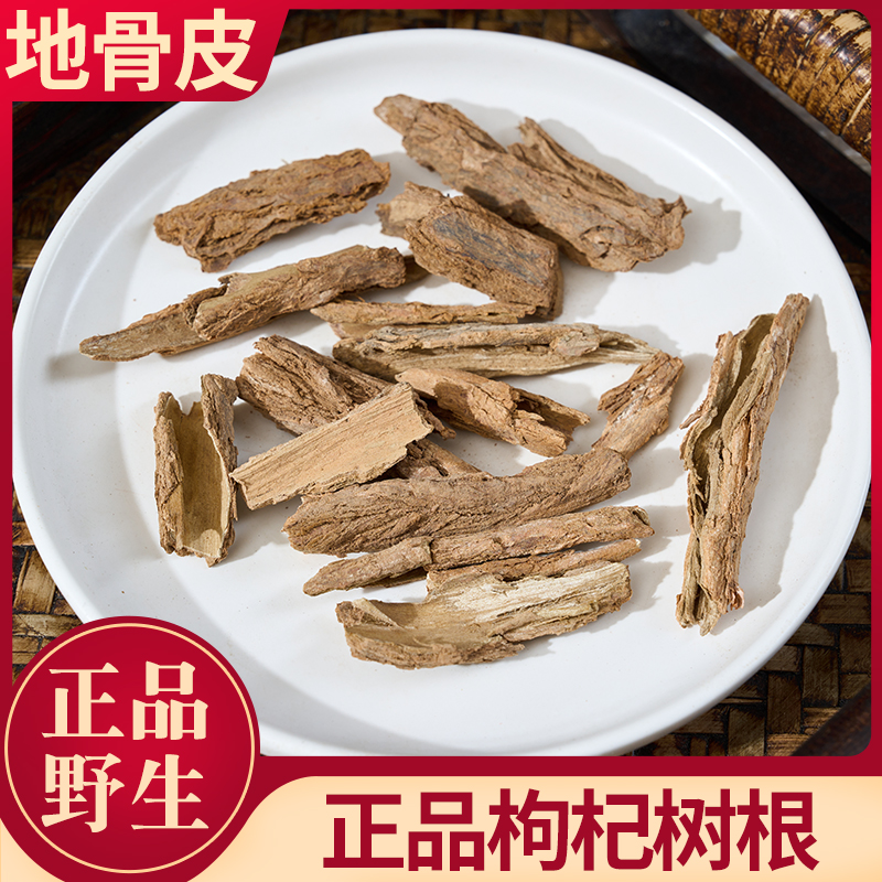地骨皮中药材正品宁夏枸杞树根皮狗地芽皮一件代发现货中药材店铺