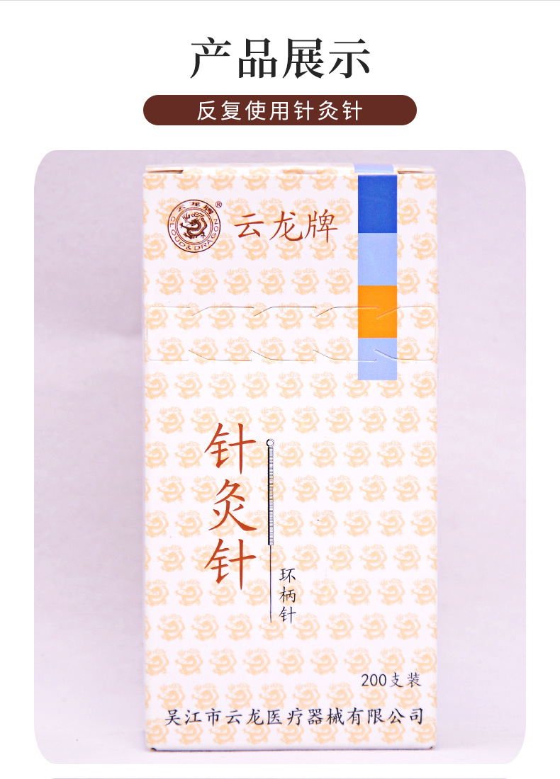 云龙牌环柄针一板10支带管附带海绵反复使用针灸针200支/盒