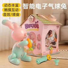 智能电子气球兔玩具机器宠物多功能儿童益智仿真男女孩儿童节礼物