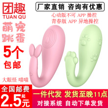 丽波喵喵大眼怪女用G潮自慰器震动按摩器智能APP情趣跳蛋成人用品