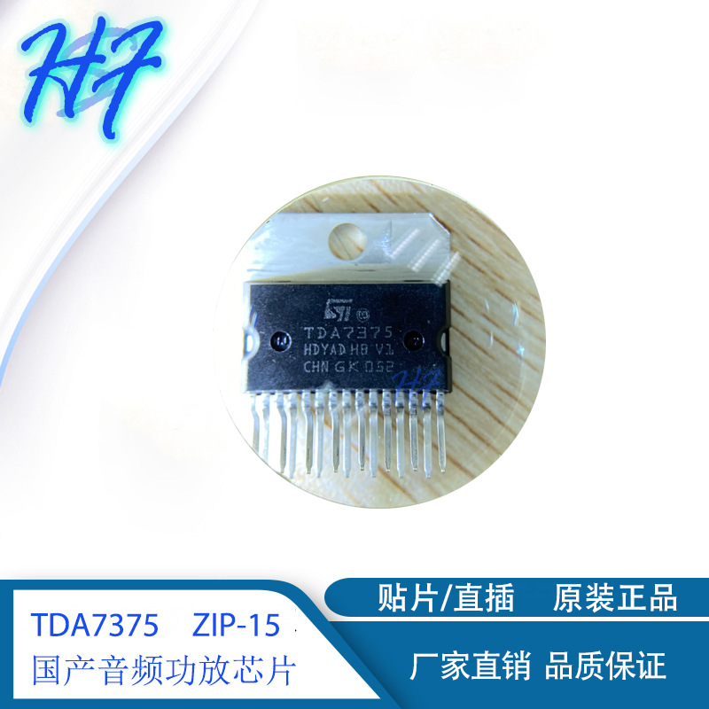tda7375 zip-15 音频功放ic 功放集成块 国产
