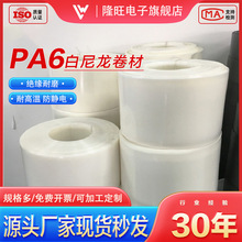 源头工厂尼龙制品PA6卷材聚酰胺片材白色0.2-2MM厚度免费分切