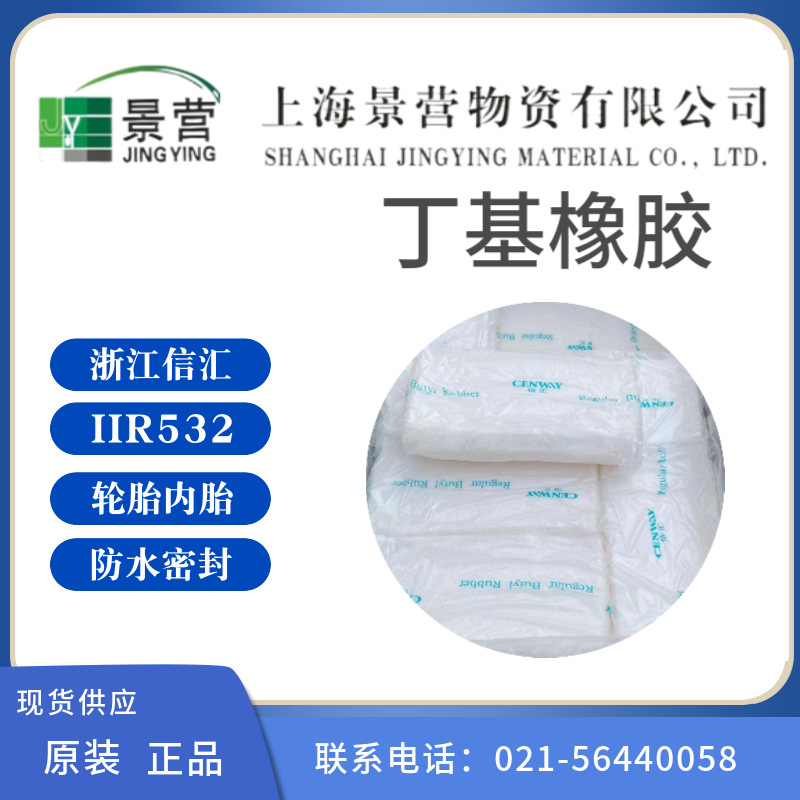 长期供应浙江信汇丁基橡胶532 丁基胶532 可拆箱中空玻璃胶-阿里巴巴