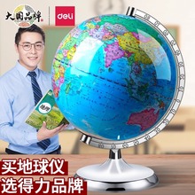 得力正版ar地球仪小学初中生专用儿童启蒙3d立体悬浮凹凸模型摆件