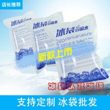 现货批发加厚免注水自吸冰袋保鲜冷藏冰敷冰包航空冰袋海鲜食品