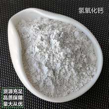 供应氢氧化钙 灰钙粉 熟石灰生石灰工业级污水处理氢氧化钙