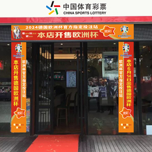 欧洲杯横幅体彩店装饰宣传物料2024足球比赛氛围竞彩店铺门头条幅