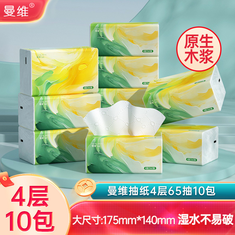 曼维原生木浆纸巾抽纸4层65抽10包家庭实惠装擦手纸卫生纸餐巾纸