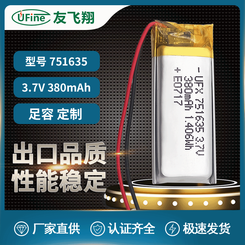 聚合物锂电池751635 3.7V 380mAh 智能玩具 蓝牙音响 训狗器电池