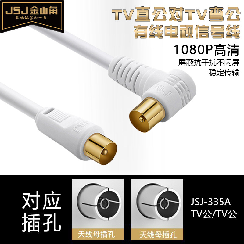 金山角 9.5TV公对公弯头高清有线电视信号线TV墙插接电视闭路线