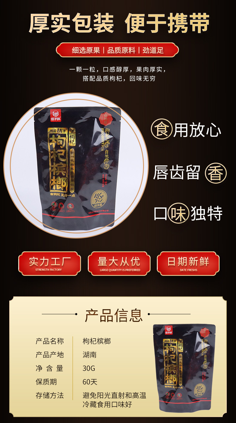 湘潭铺子枸杞槟榔50元五十元扫码中奖 枸杞槟榔三十五元装35元装