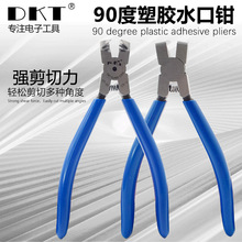 DKT90度水口钳DT-90弯头塑料水口钳屏幕拆卸钳塑胶钳6寸水口剪钳