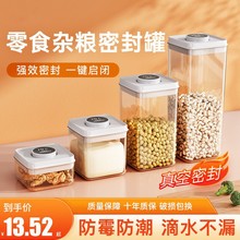 密封罐五谷杂粮面粉零食收纳盒食品级塑料真空防潮按压式储存罐子