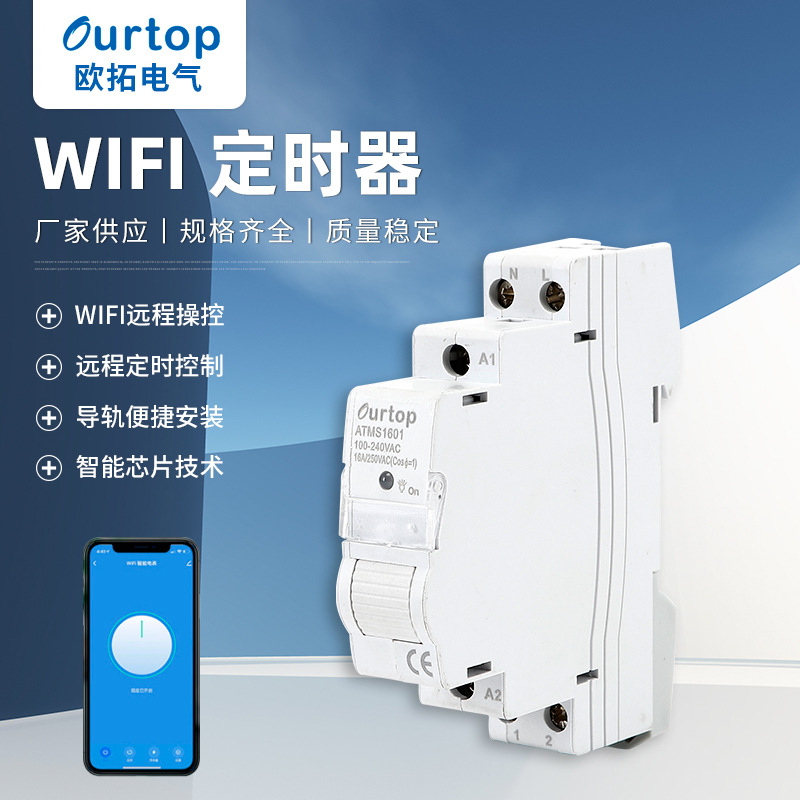 atms1601智能无线遥控wifi定时器手机涂鸦app导轨定时开关