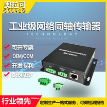 工业级ip网络同轴传输器EOC电梯PLC网络转双绞线延长器500Mbps