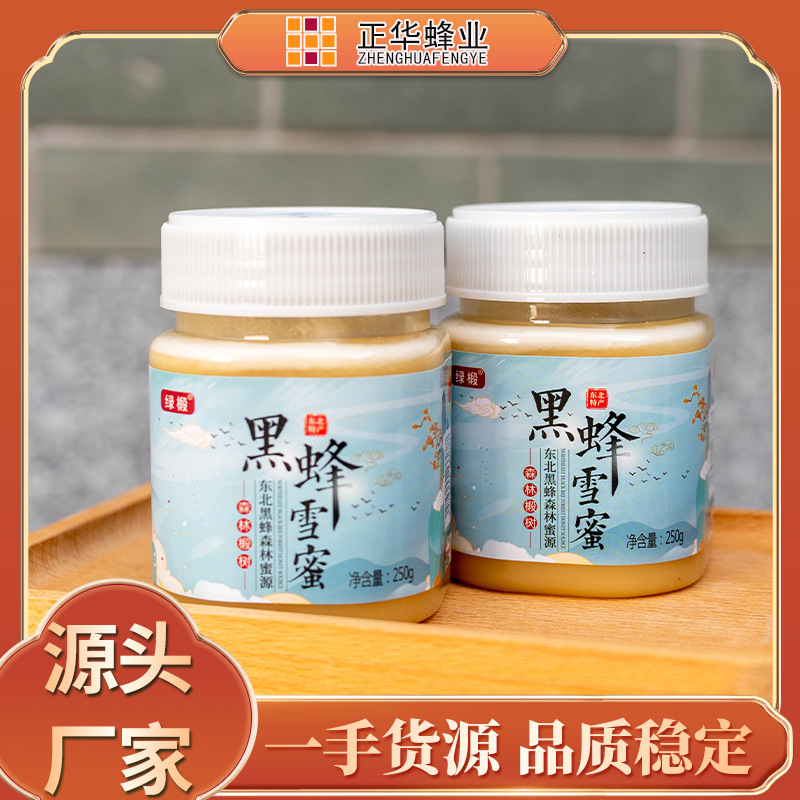 【正华】黑蜂雪蜜250g蜂蜜批发椴树蜜批发花蜜东北结晶蜂蜜便携