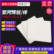 聚丙烯板 pp板材白色加厚10mm-100mm全新料耐腐蚀耐酸碱聚丙烯板