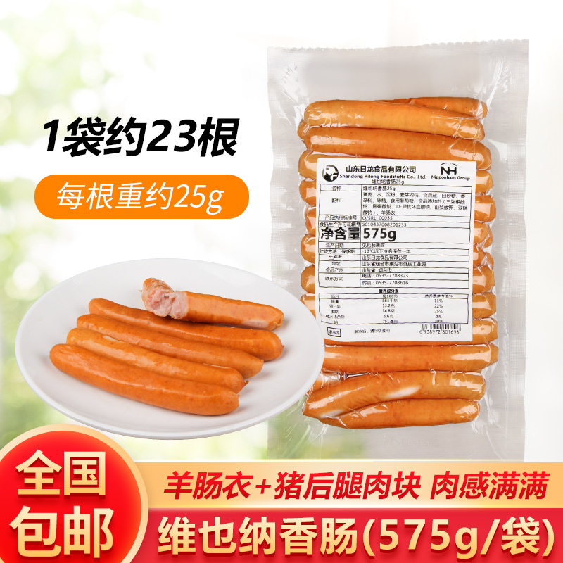日龙维也纳香肠575g/23根日式早餐便当零食烤肠鲜肉熏制香肠包邮