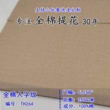 工厂批发 纯棉外套男装夹克面料 梭织人字纹面料 全棉提花布料