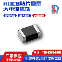 HDCB贴片叠层大电流磁珠铁氧体磁芯电感磁珠低频扁平线大功率电感