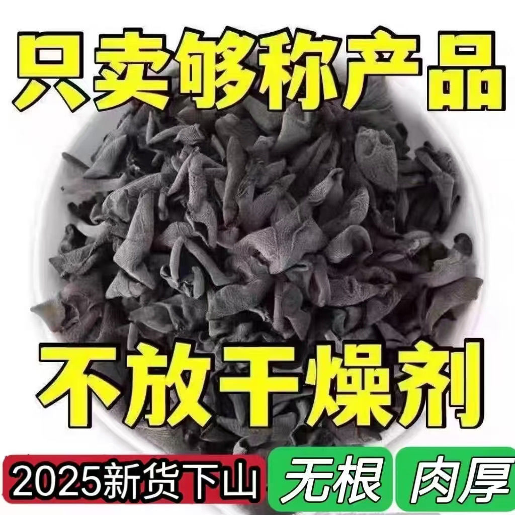 正宗东北黑木耳野椴木生特产干货长白山秋耳肉厚无根农家非小碗耳
