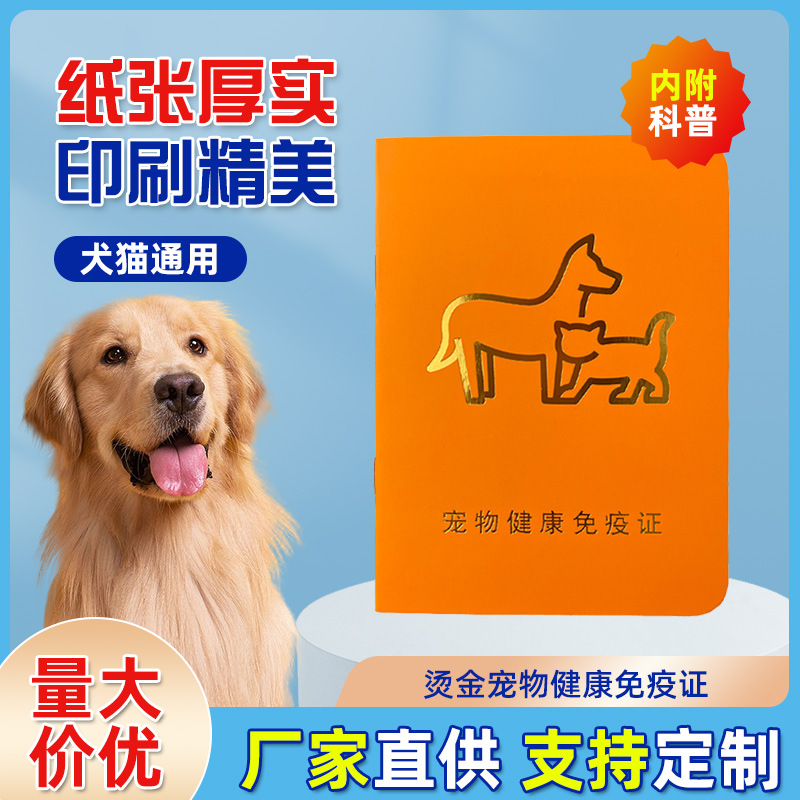 现货宠物疫苗本猫咪狗狗健康登记证体检驱虫记录免疫证烫金防疫本