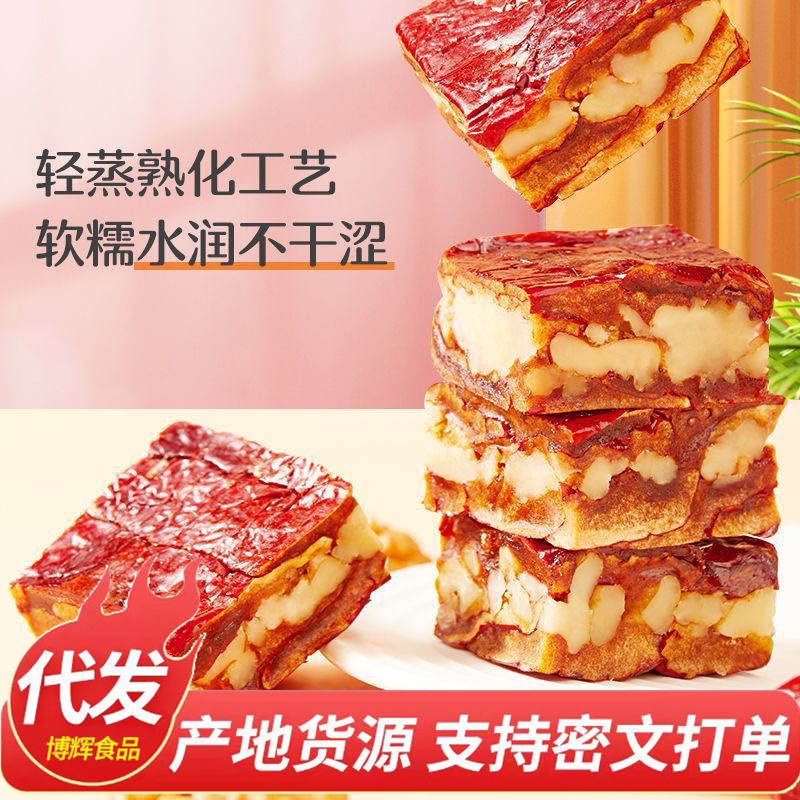 代发枣仁派红枣夹核桃仁250g 新疆特产独立小包休闲零食枣夹核桃