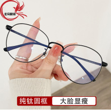 小红书爆款纯钛超轻时尚圆框可配近视男女款素颜眼镜架高档眼镜框